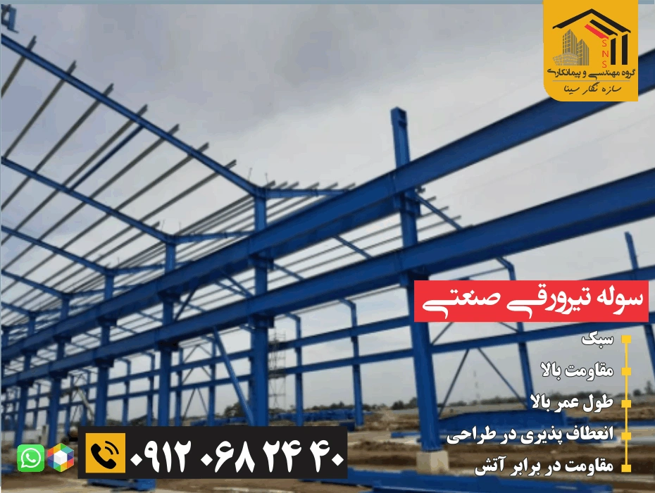 سازه فولادی