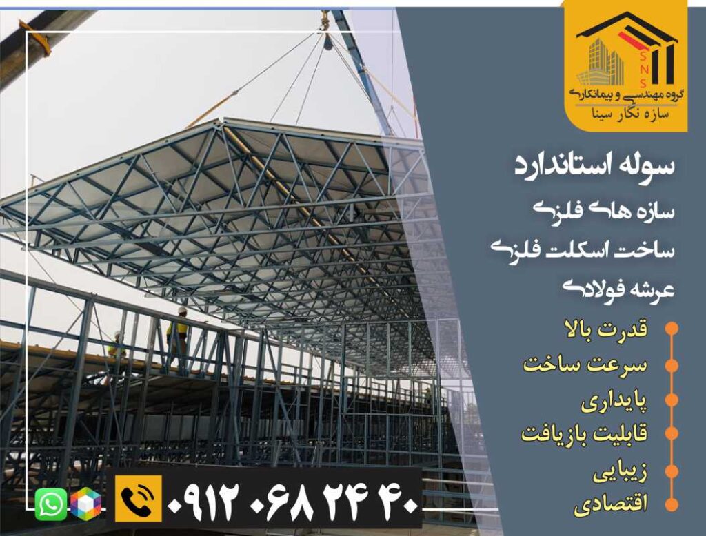 سوله سازی سمنان