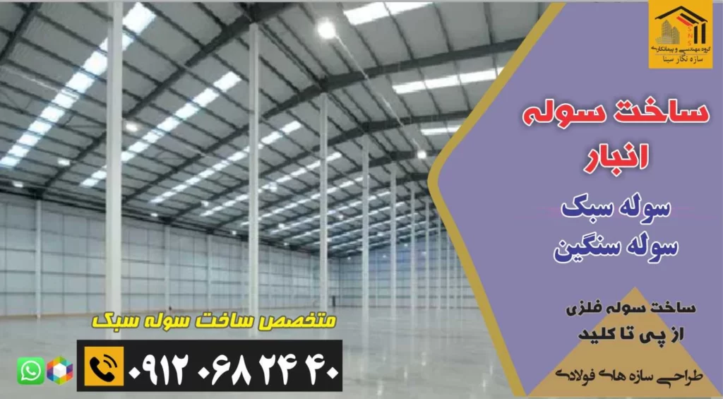 سوله صنعتی