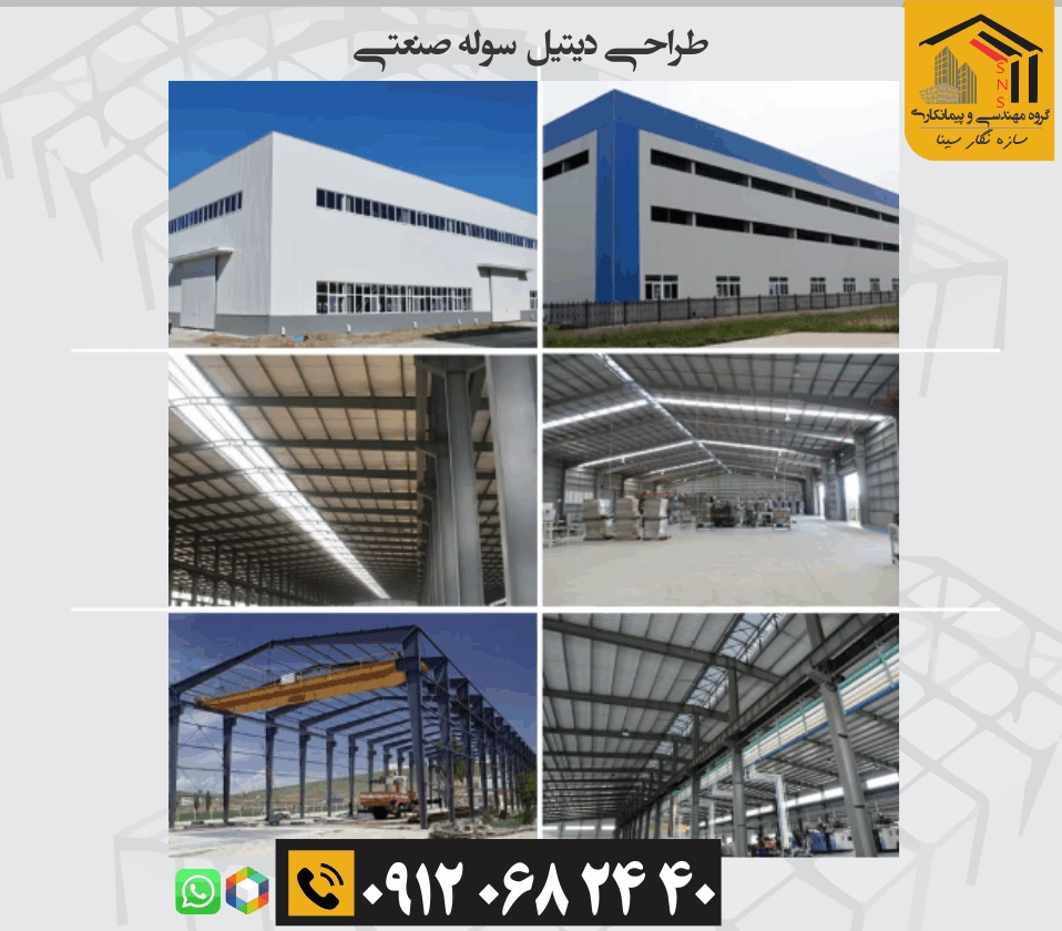 دیتیل استاندارد سوله