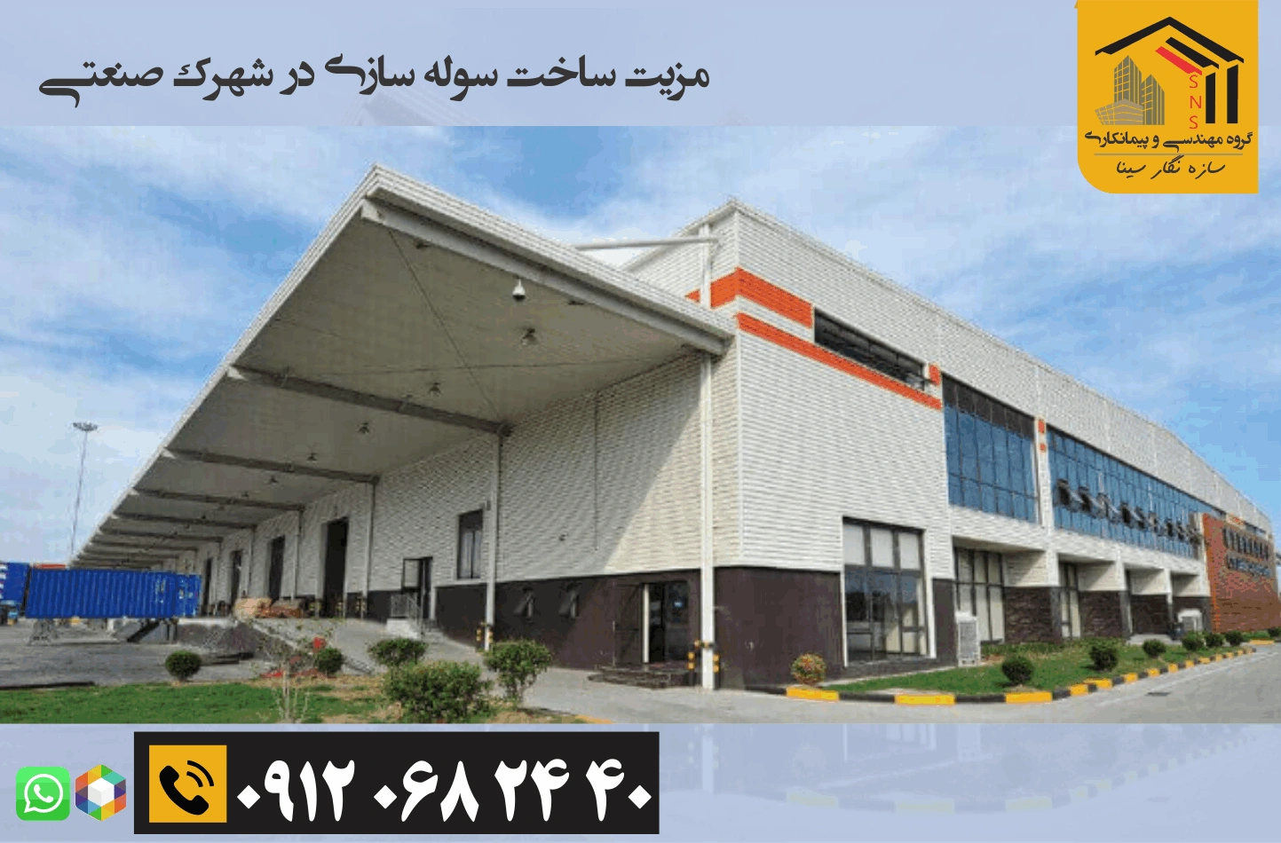 3 مزیت ساخت سوله سازی در شهرک صنعتی