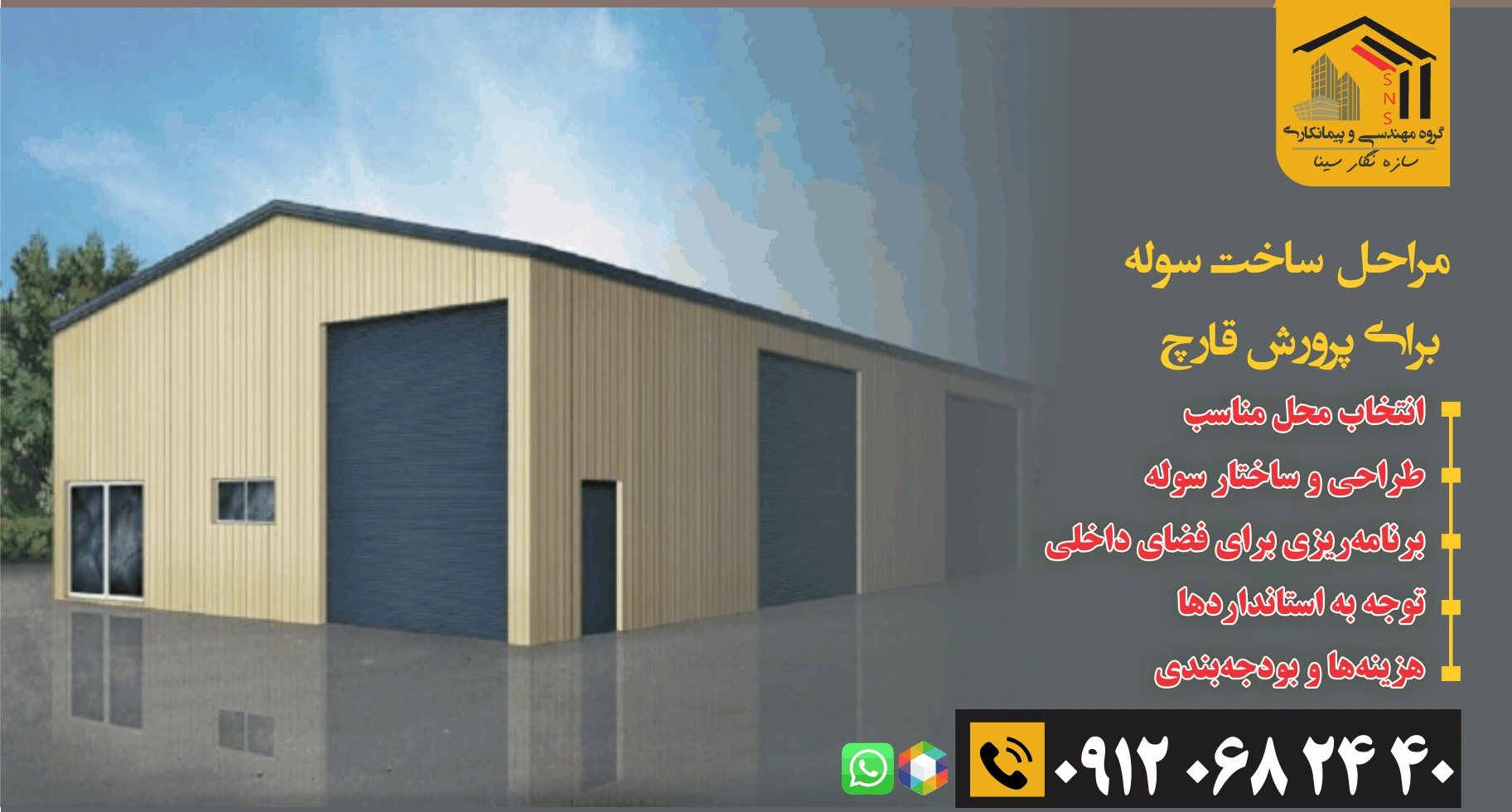 ساخت سوله پرورش قارچ 