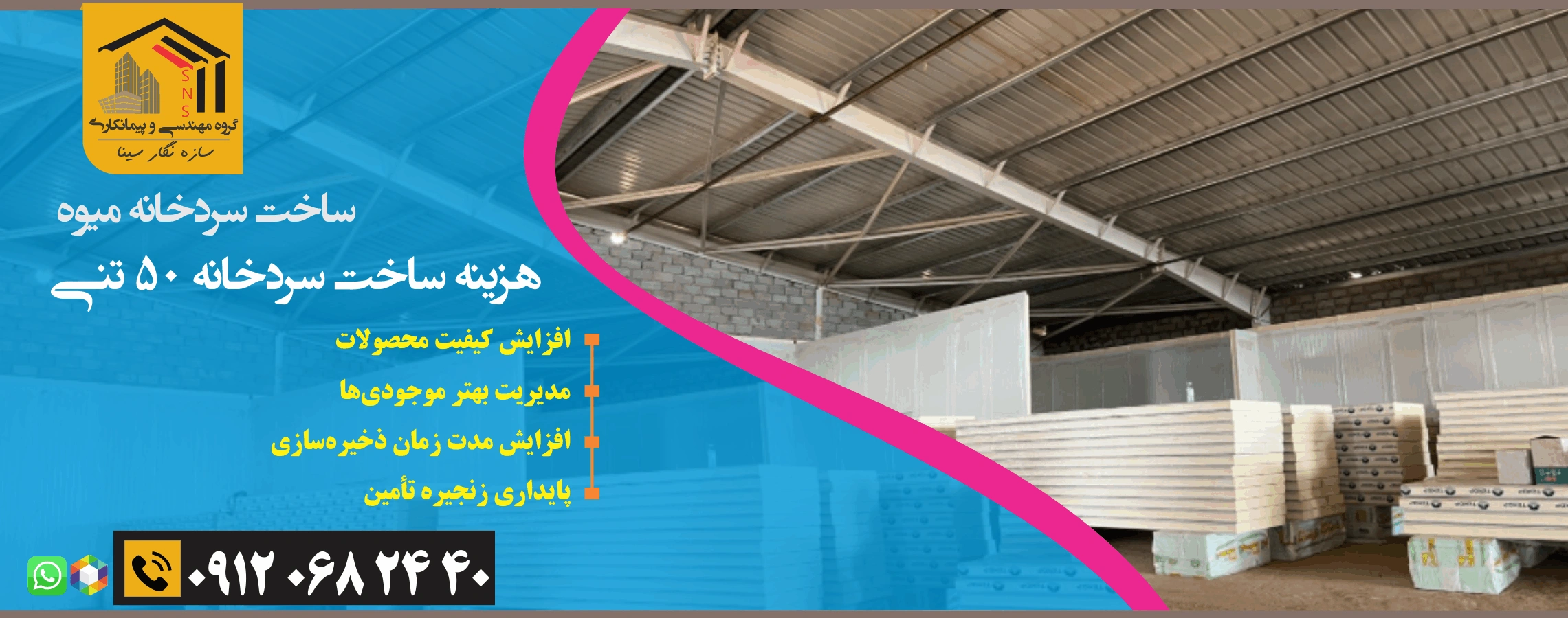 هزینه ساخت سردخانه 50 تنی 