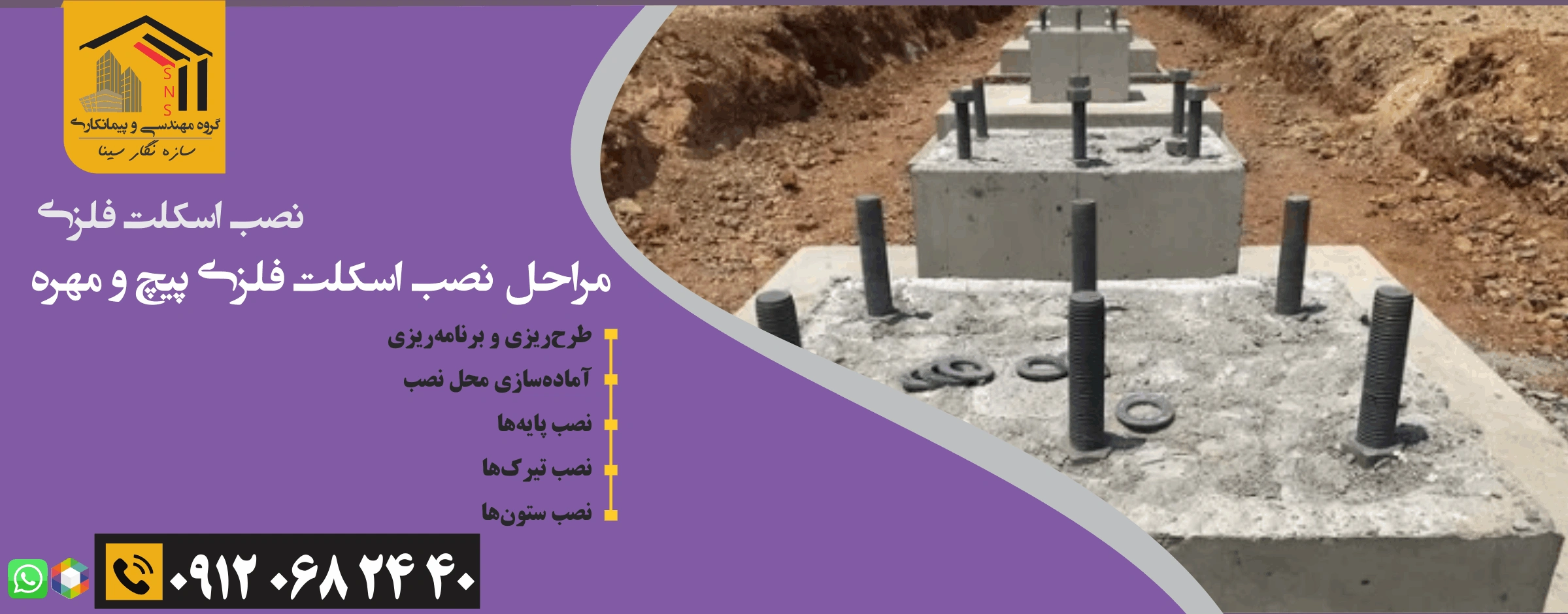 نصب اسکلت فلزی 