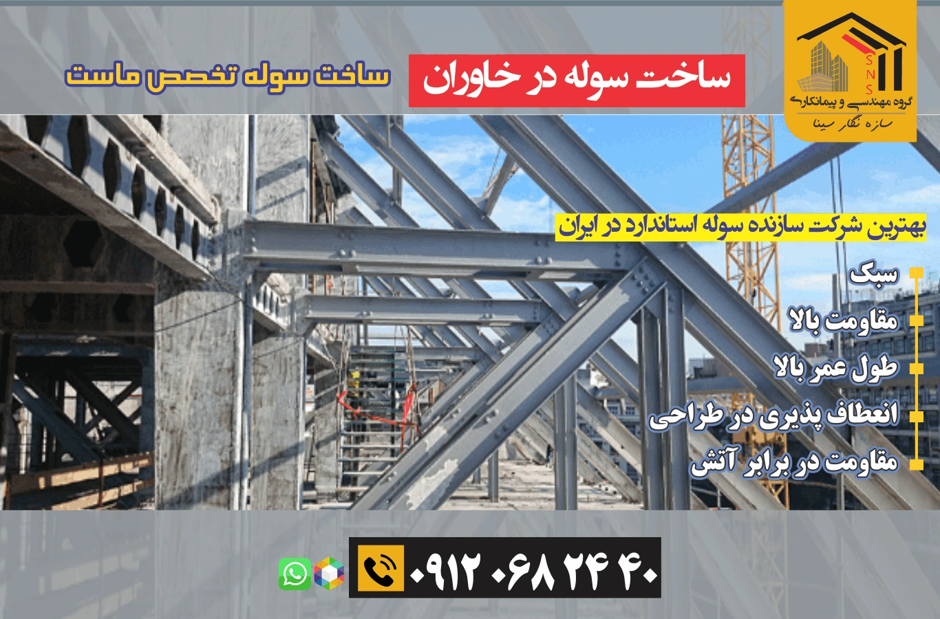 ساخت سوله در خاوران