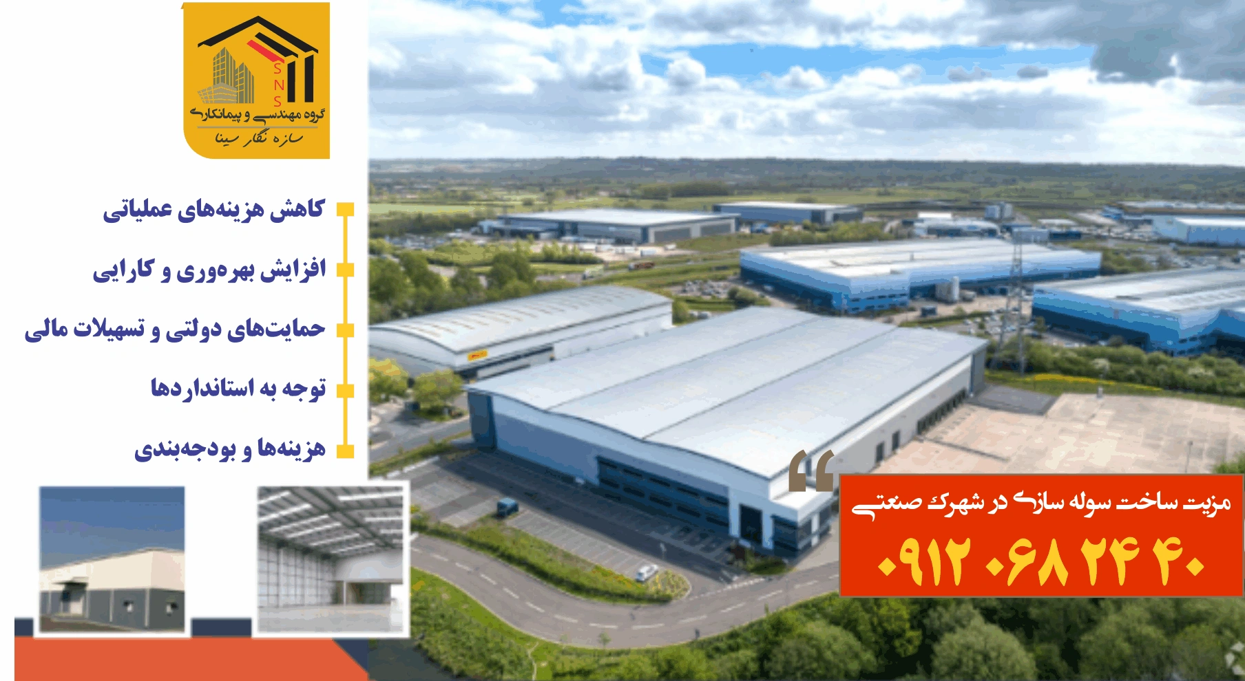 بهترین سوله سازی