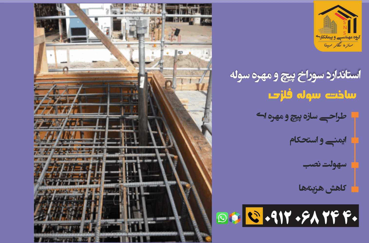 بهترین پیچ و مهره برای ساخت سوله فلزی