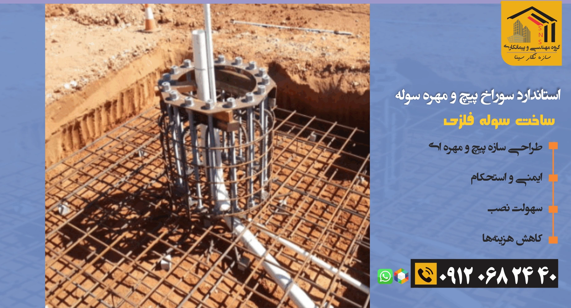 سوراخ پیچ و مهره در سوله سازی