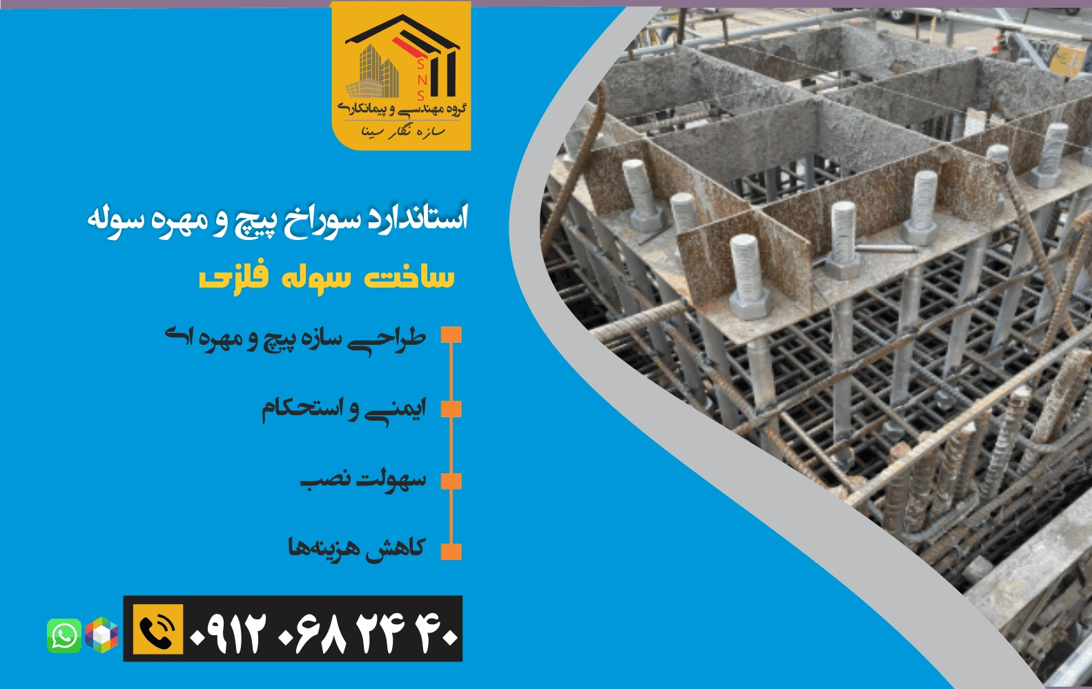 استاندارد عمق سوراخ پیچ و مهره سوله 