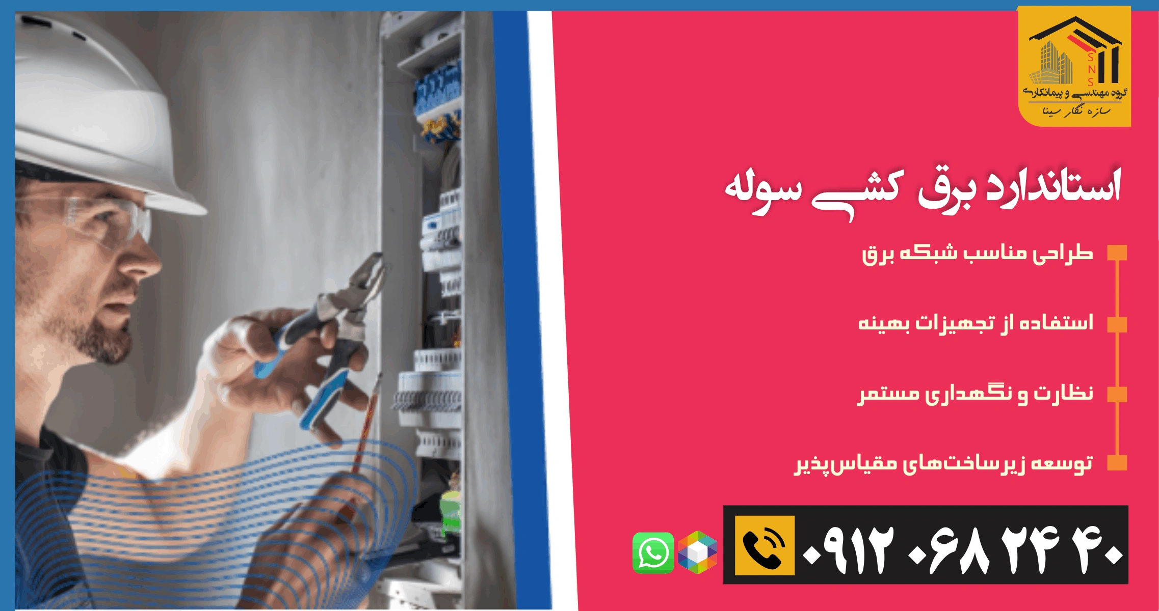 برق کشی سوله صنعتی 