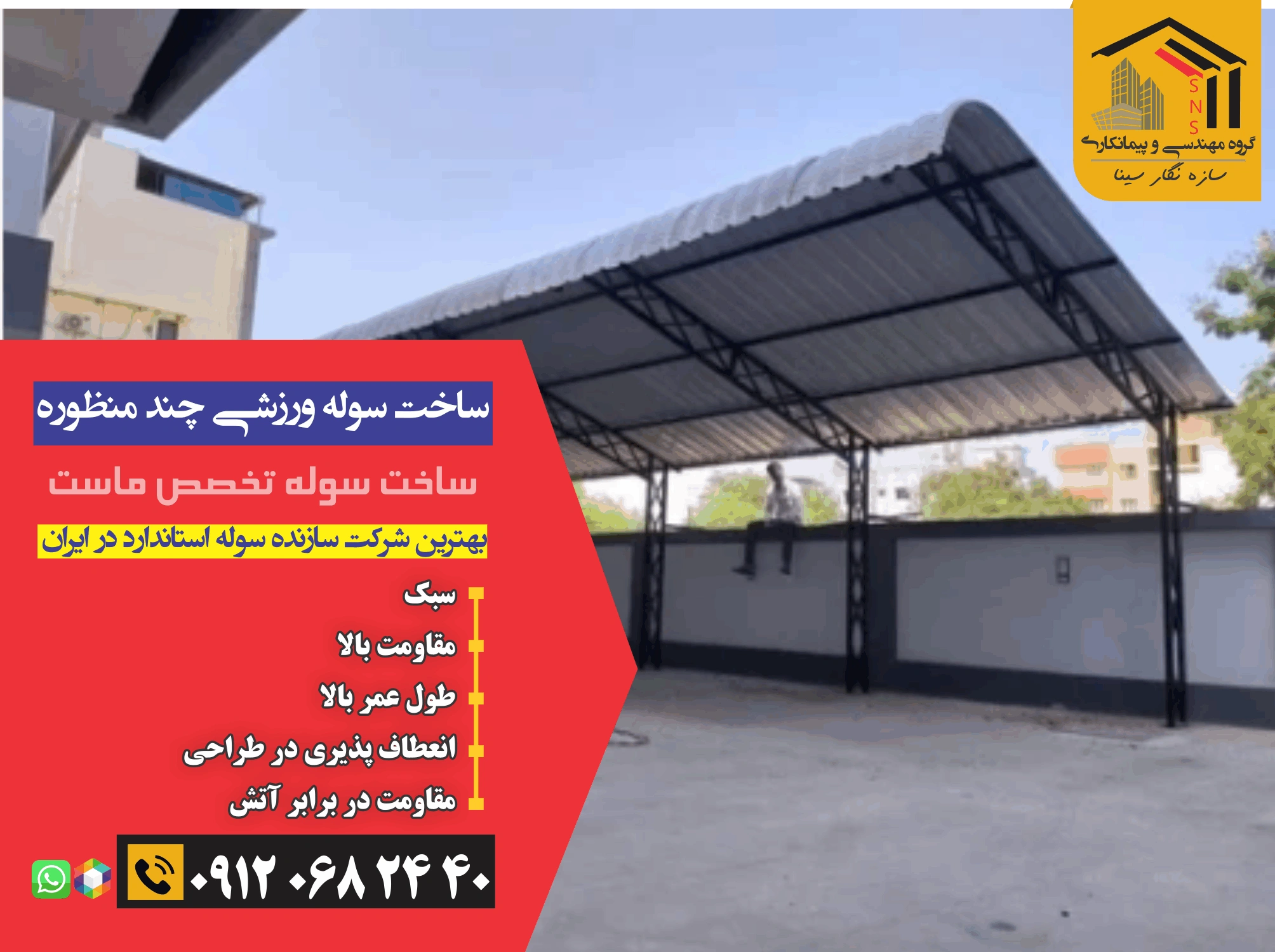 سوله سالن ورزشی ارزان 