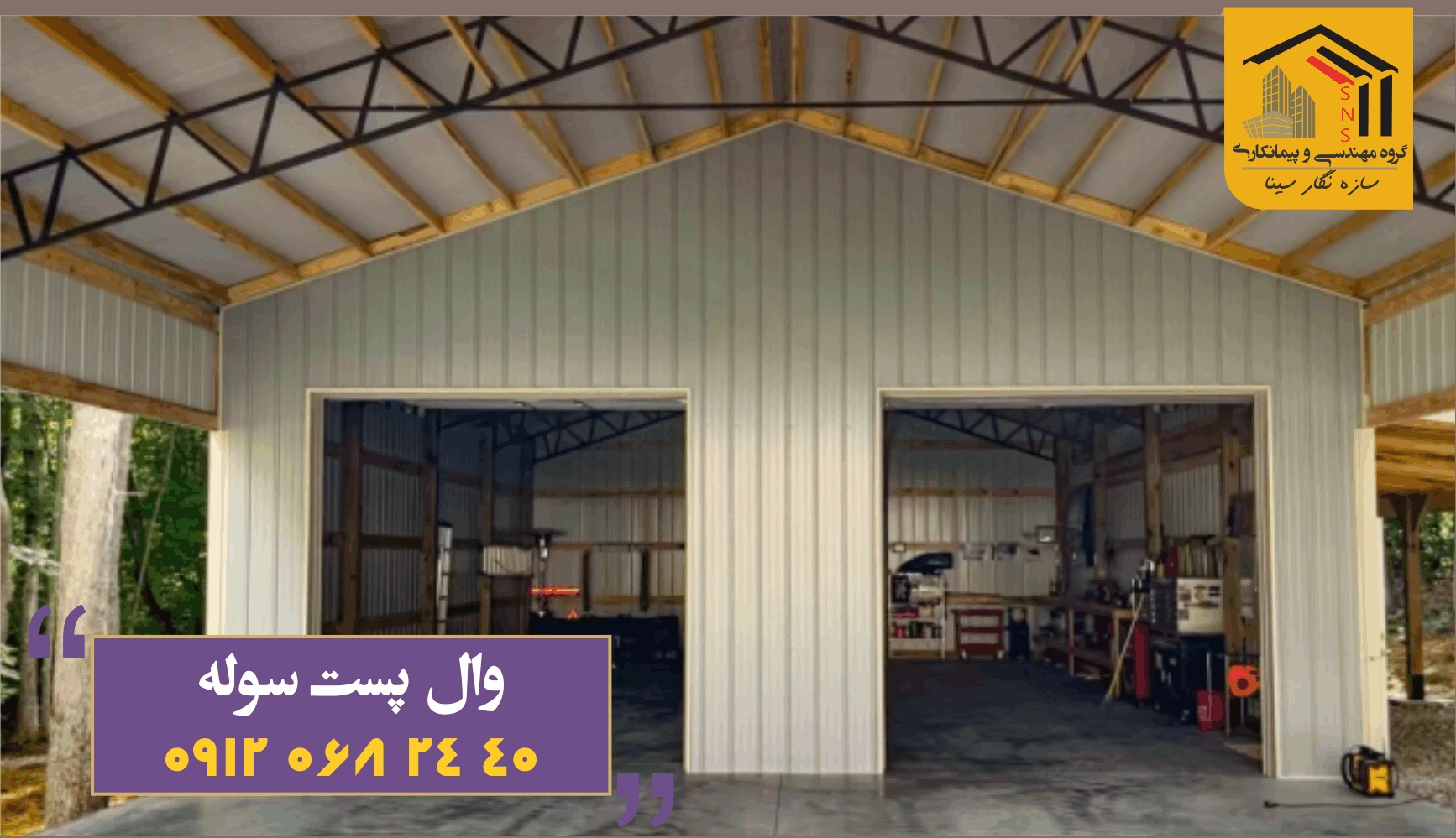 وال پست سوله صنعتی