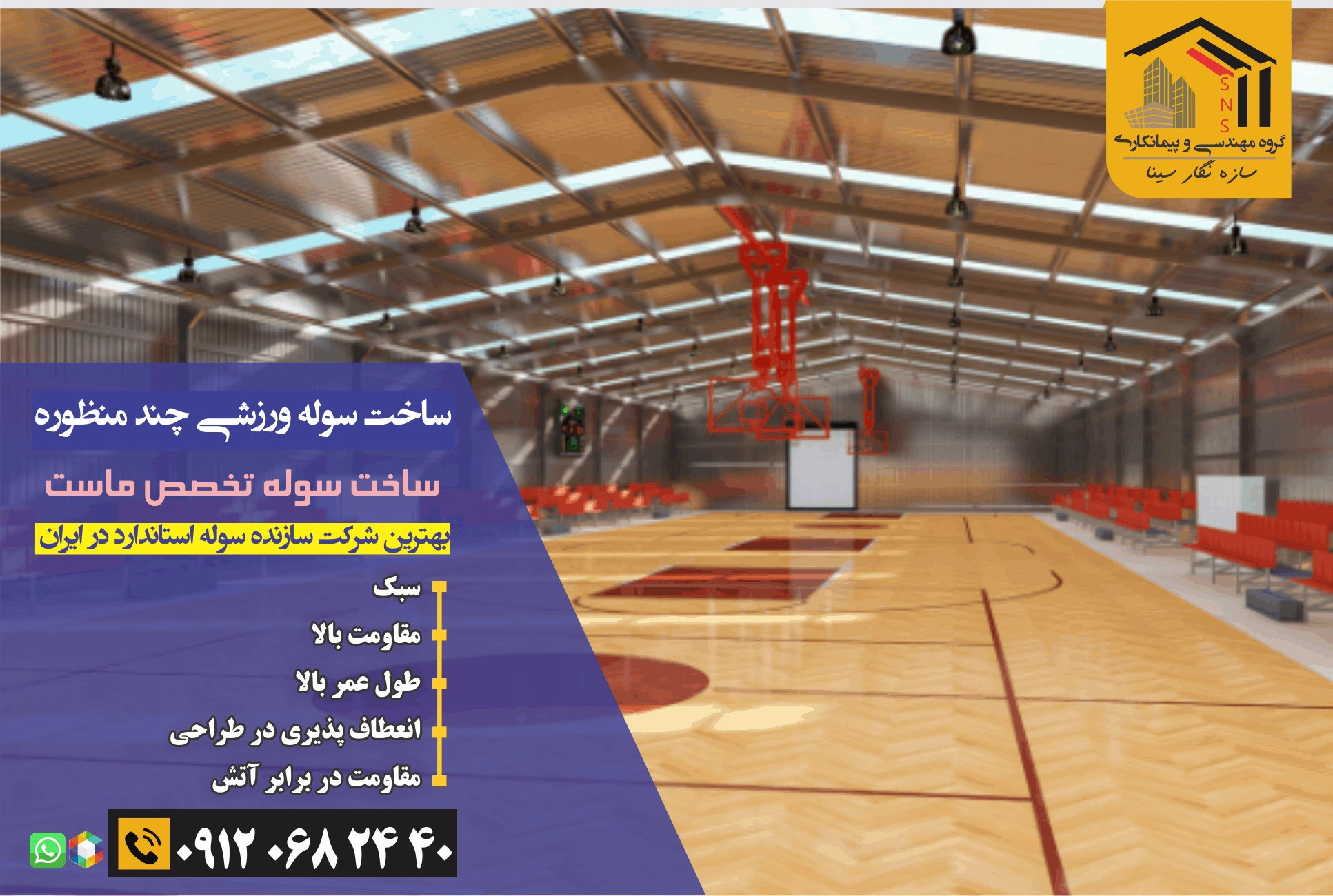 سالن ورزشی چند منظوره 