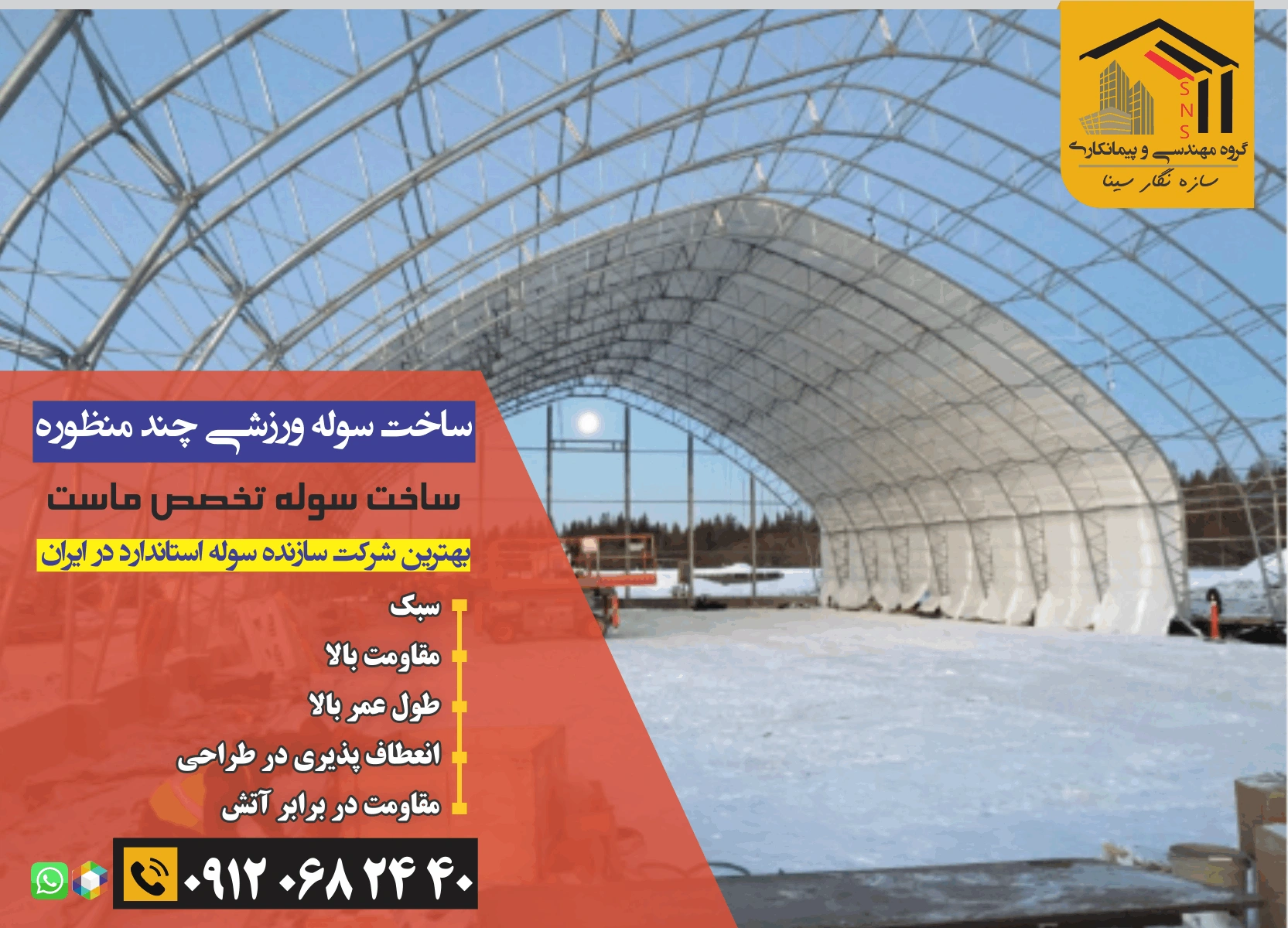 سوله سبک استادیوم